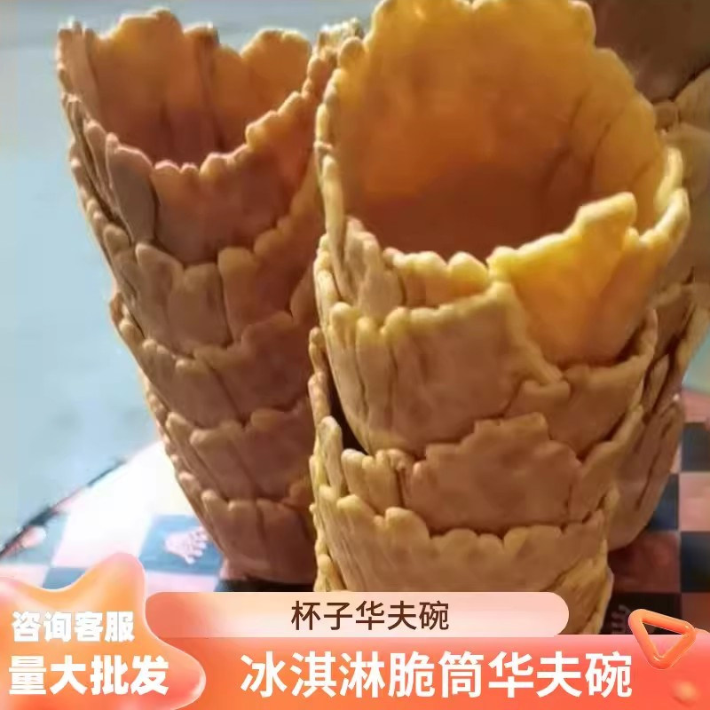 冰淇淋脆筒草莓巧克力蛋糕华夫碗脆皮杯子蛋筒冰激凌脆碗甜筒壳桶图片