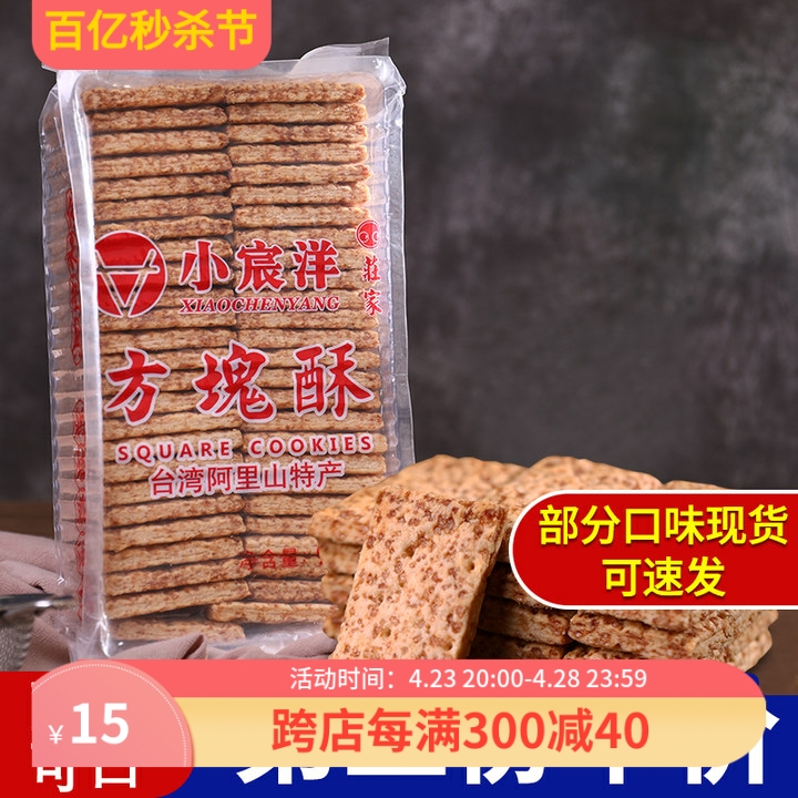小宸洋台湾方块酥原材料牛轧饼干