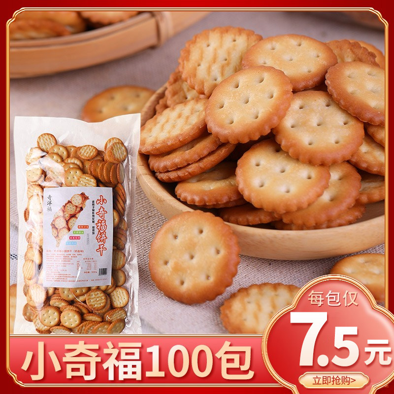 台湾宝龙小奇福饼干500g装100包雪花酥原材料纽扣饼干干烘焙