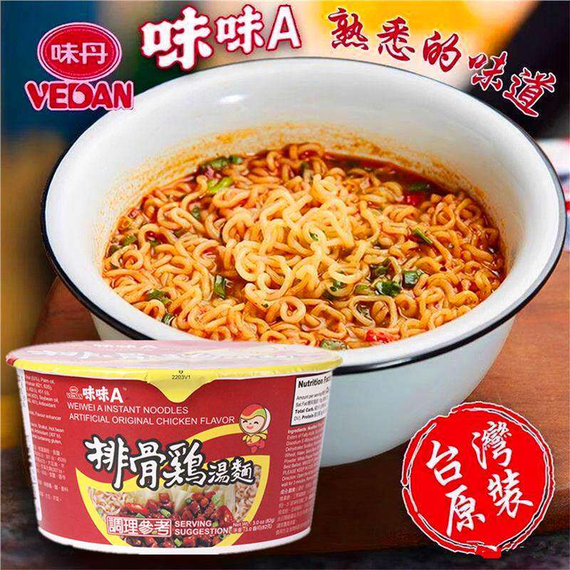 味丹味味A 中国台湾进口排骨鸡汤面香辣牛肉味汤面冲泡速食方便面