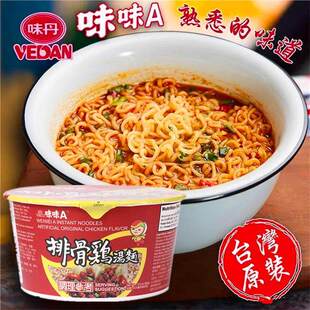 味丹味味A 中国台湾进口排骨鸡汤面香辣牛肉味汤面冲泡速食方便面