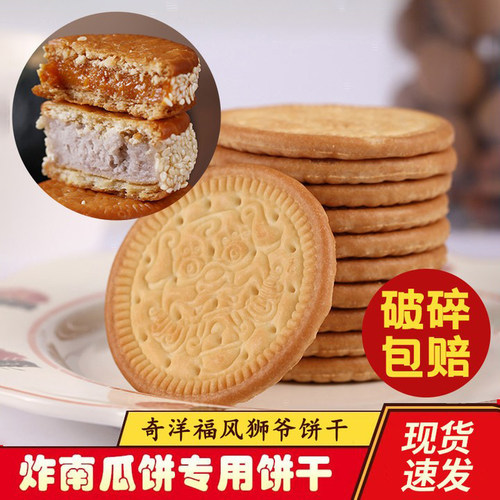 炸南瓜芋头饼专用早餐饼干