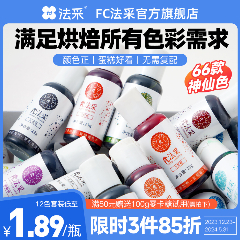fc法采食用色素烘焙可食用食品级红色黑色ac蛋糕奶油白色绿色儿童