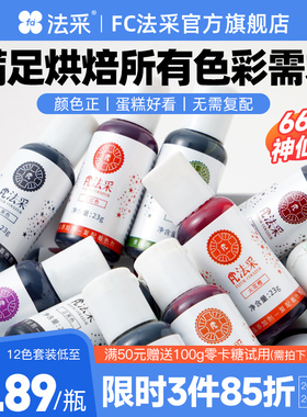 fc法采食用色素烘焙可食用食品级红色黑色ac蛋糕奶油白色绿色儿童