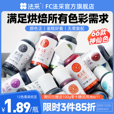 fc法采食用色素烘焙可食用食品级红色黑色ac蛋糕奶油白色绿色儿童