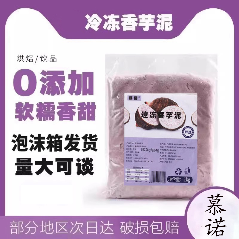奶茶店商用冷冻香芋泥馅料1kg