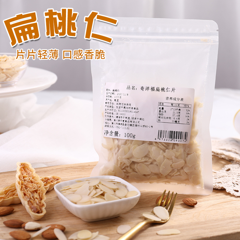 奇洋福袋装巴旦木仁烘焙马卡龙