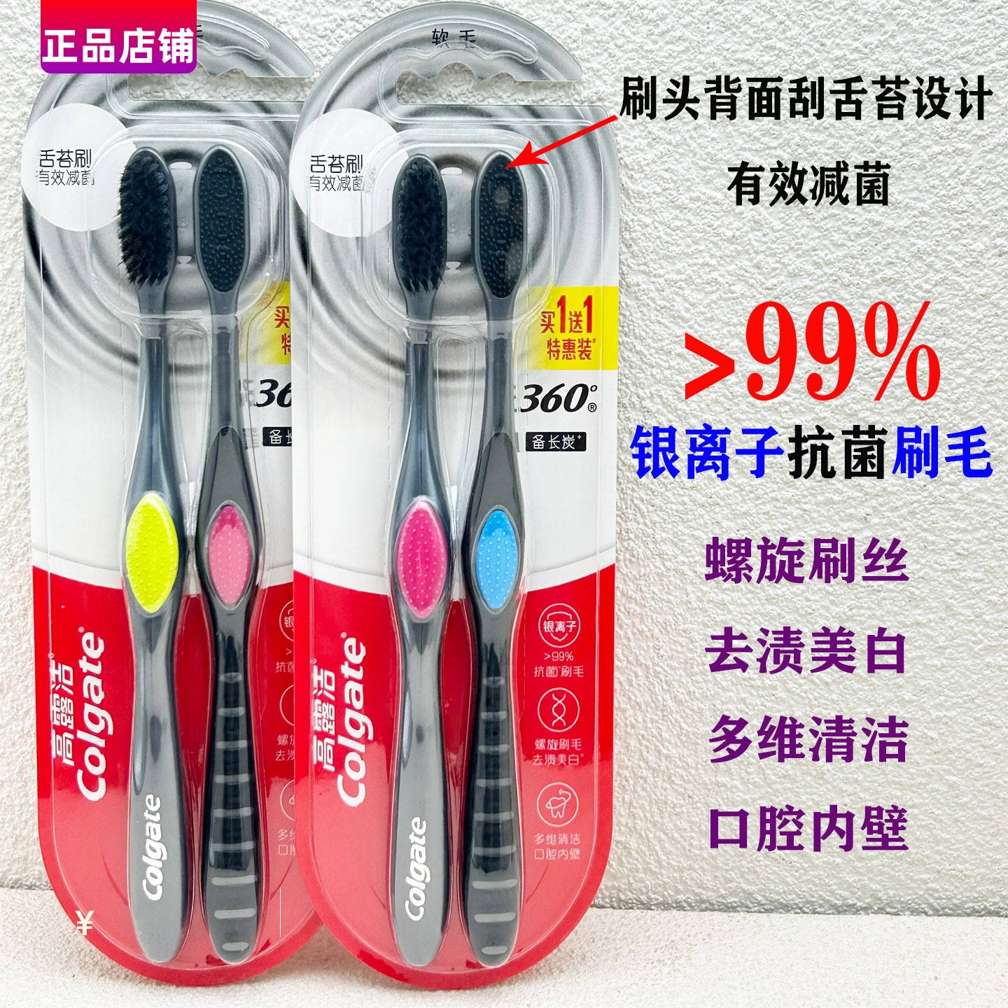 高露洁软毛牙刷清洁舌苔抗菌360