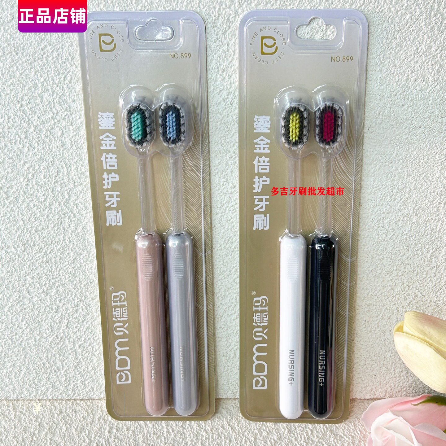 贝德玛软毛护龈大头牙刷深层清洁