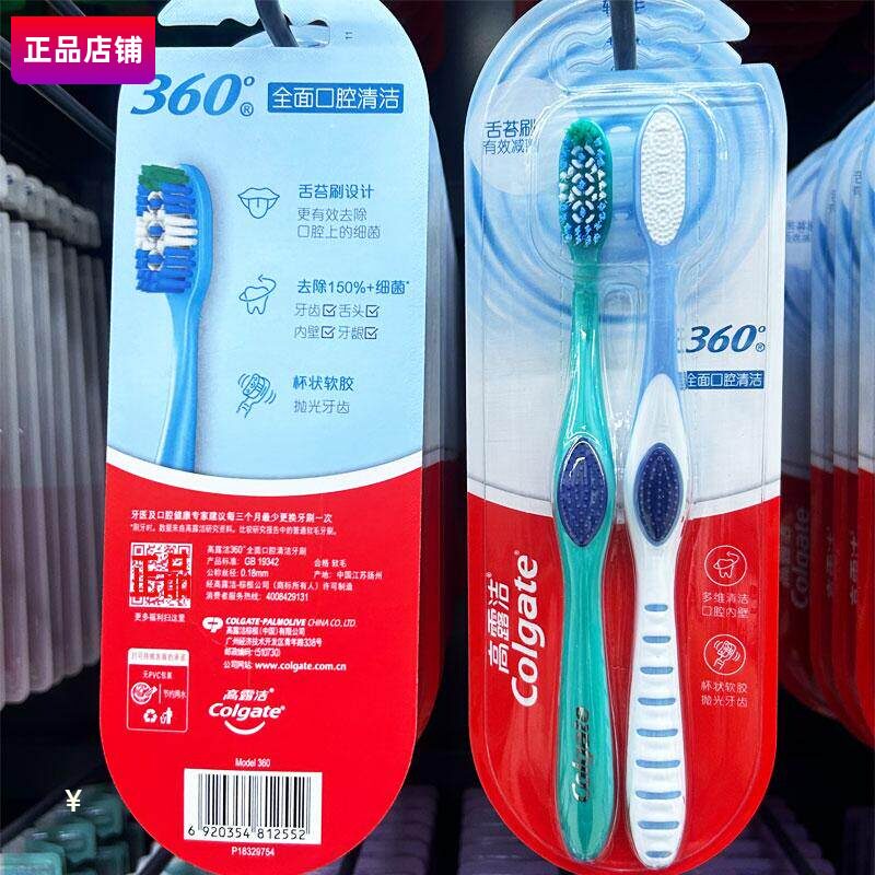 高露洁舌苔刷成人牙刷软毛360度口腔清洁牙龈牙缝yashua家庭装