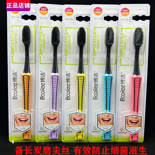 博洁抗菌去烟渍牙结石软毛牙刷