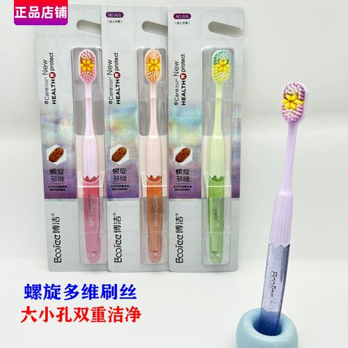 博洁清洁牙缝家用成人软毛牙刷