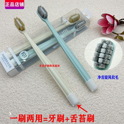 一刷两用牙刷舌苔刷除牙结石祛味