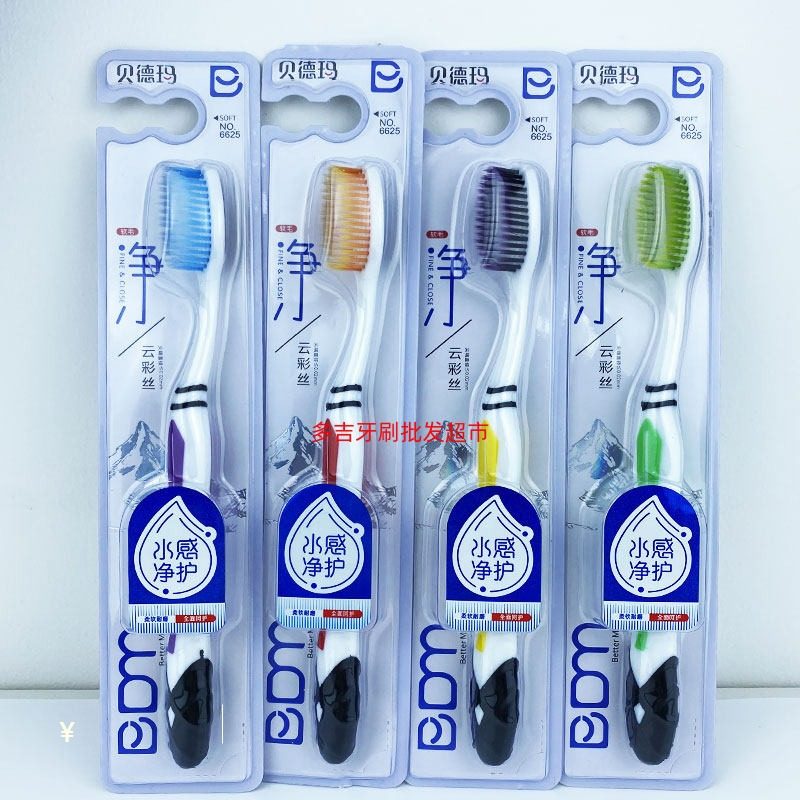 贝德玛6625高密彩尖软毛成人牙刷清洁牙缝护龈清新口气大头家庭装,洗护清洁剂/卫生巾/纸/香薰,牙刷/口腔清洁工具,淘宝优惠券,粉丝福利购,淘宝优惠卷