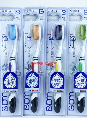 贝德玛6625高密彩尖软毛成人牙刷清洁牙缝护龈清新口气大头家庭装