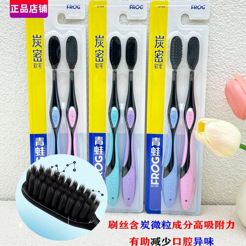 青蛙软毛牙刷高密备长炭除味清洁