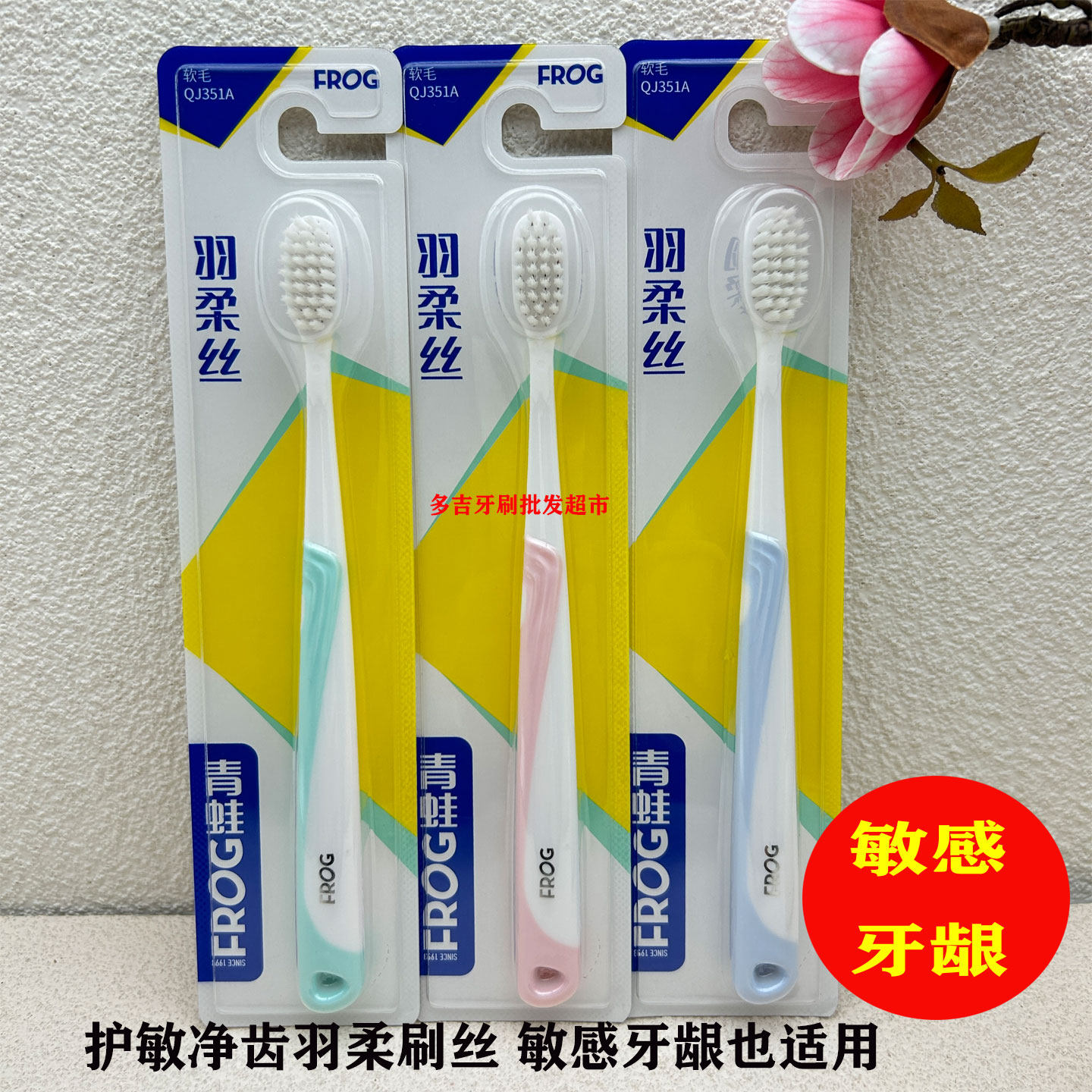 青蛙351A极细软毛牙刷羽柔护龈刷毛孕妇敏感牙龈月子期成人家庭装,洗护清洁剂/卫生巾/纸/香薰,牙刷/口腔清洁工具,淘宝优惠券,粉丝福利购,淘宝优惠卷