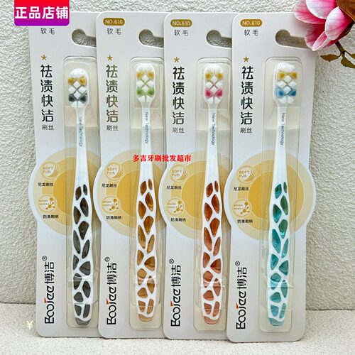 博洁软毛牙刷除烟渍牙结石牙垢