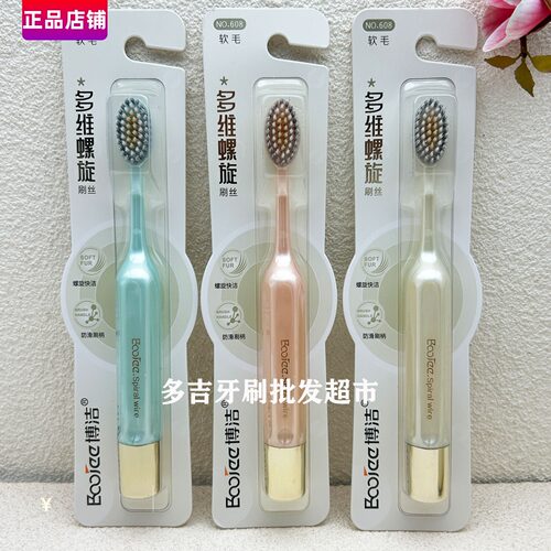 博洁大头牙刷软毛清洁去渍护龈
