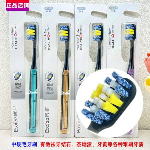 博洁中硬毛牙刷祛茶烟渍牙结石