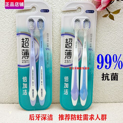 倍加洁牙刷防蛀抗菌护龈清洁后牙