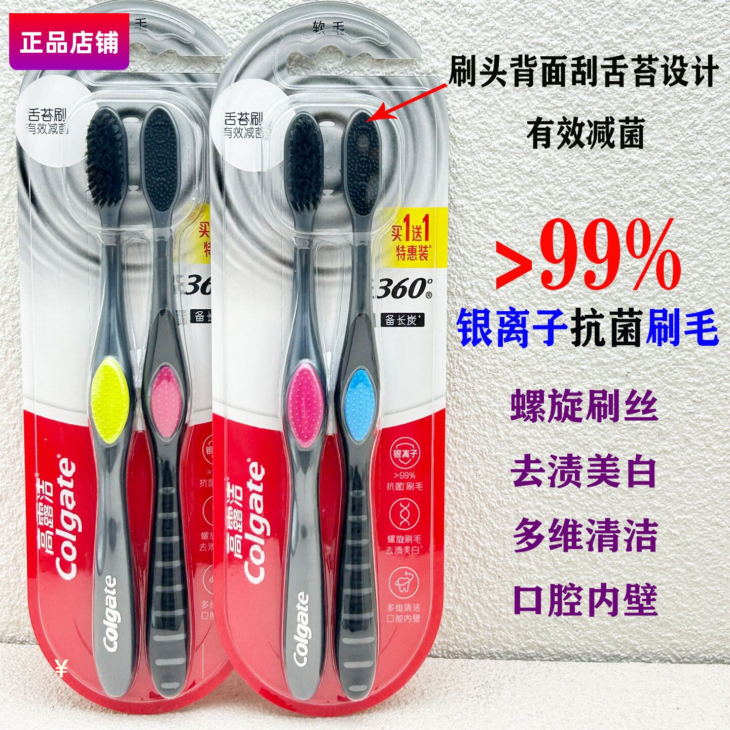 正品高露洁软毛牙刷成人舌苔刷360度口腔清洁抗1菌家庭装yashua