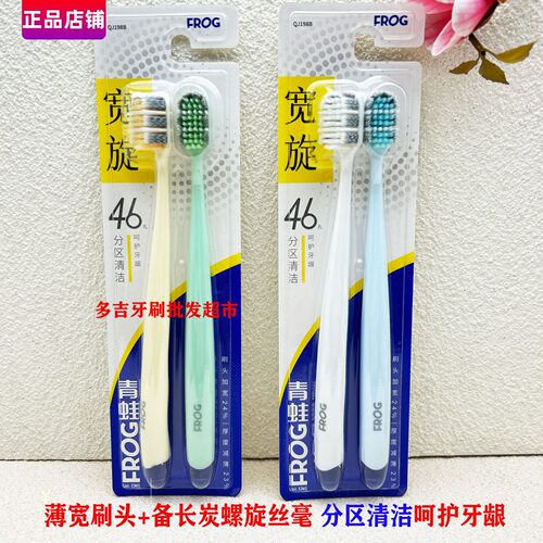 青蛙软毛牙刷宽薄头分区清洁除渍