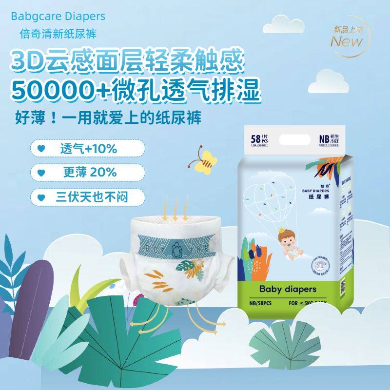 倍奇夏日清新婴儿纸尿裤超薄干爽透气柔软纸尿裤宝宝尿不湿一体裤