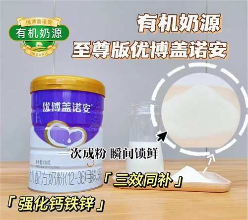 圣元优博盖诺安有机3段婴幼儿奶粉818克优博婴幼儿牛奶粉仿生配方