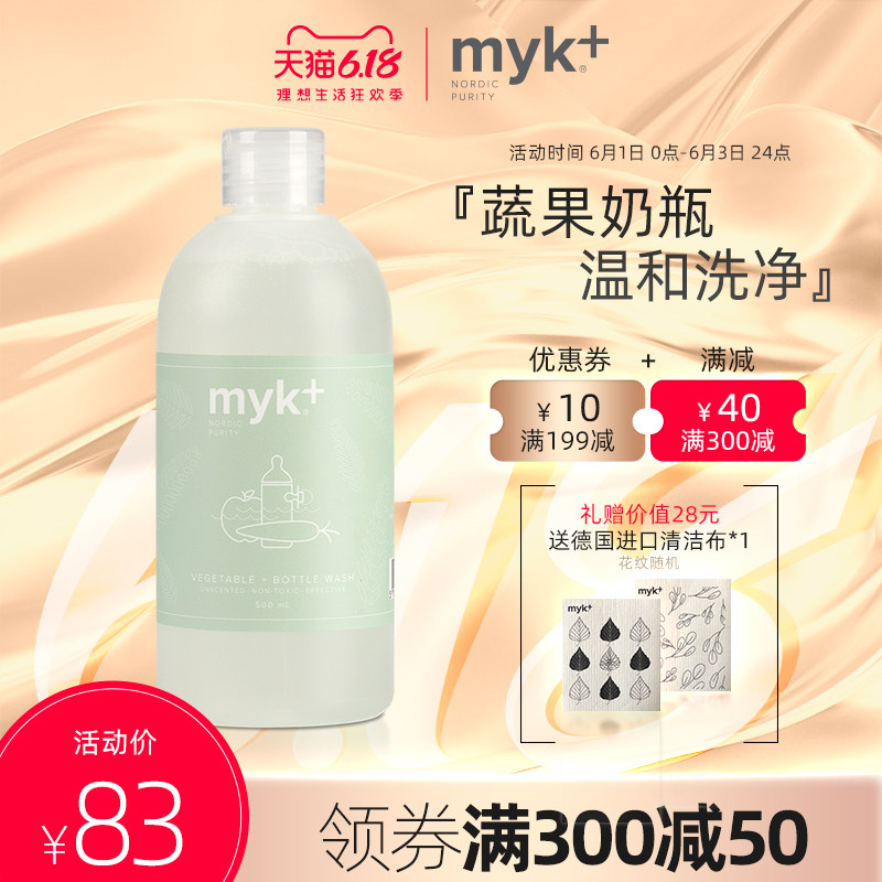 洣洣myk +进口果蔬清洗剂专用去腥餐具蔬果奶瓶清洁剂洗洁精500ml