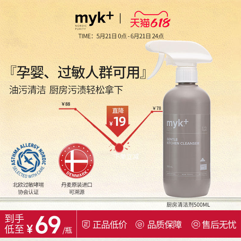 myk进口厨房清洁剂台面炉灶洗涤去重油抽油烟机去污渍泡沫清洗剂