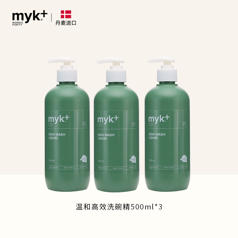 【团购】myk进口洗洁精*3瓶去油污厨房餐具不伤手家庭洗碗精