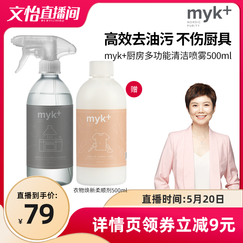 【丹麦进口】洣洣myk进口厨房多功能清洁剂橱柜油污清洗剂500ml*