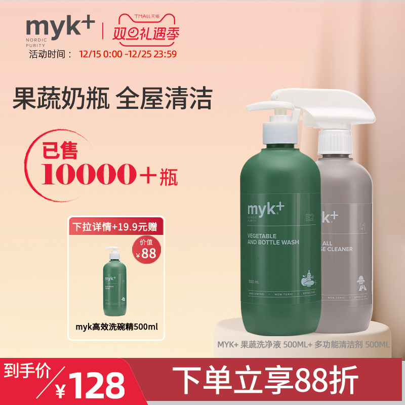 myk果蔬奶瓶清洗液多功能清洁剂