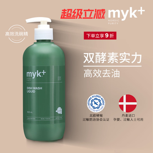myk进口洗洁精厨房餐具超级立减