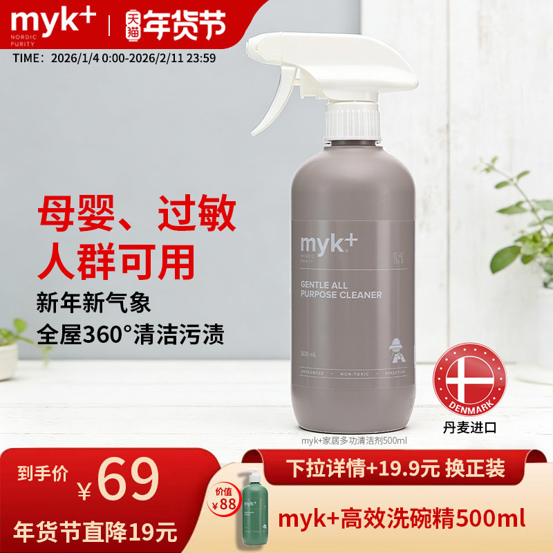 进口myk洣洣家居多功能清洁剂浴室客厅卧室地板橱柜去污泡沫清洗