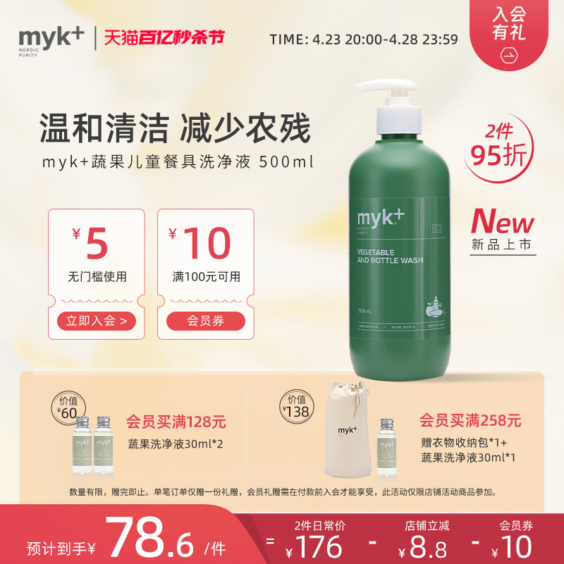 洣洣进口果蔬奶瓶清洁剂500ml