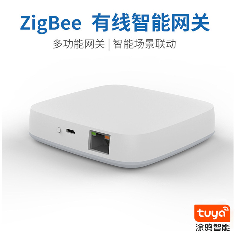 zigbee3.0涂鸦智能有线网关全屋智能家居控制系统主机家庭控制器