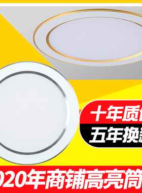 三色变光筒灯嵌入式店铺商用超亮大尺寸4寸5寸6寸8寸30wled孔桶灯