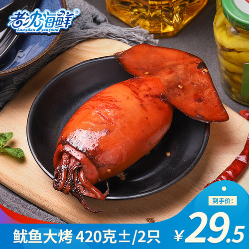 大鱿鱼整只袋装熟食冷冻