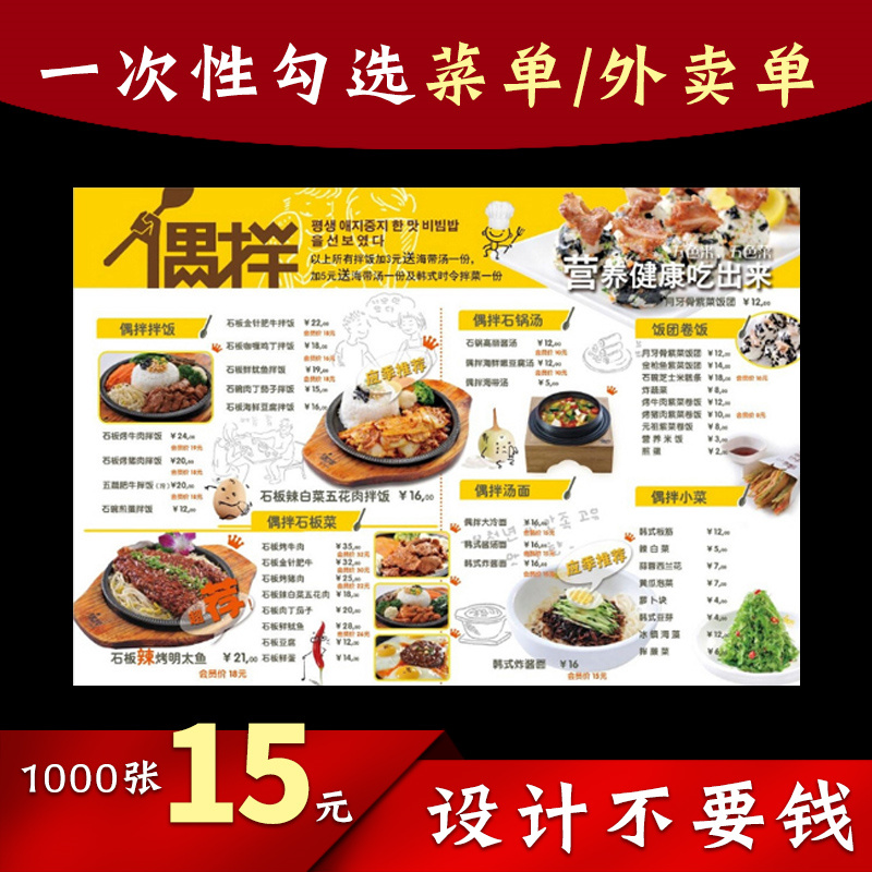 一次性勾选菜单纸定制外卖a5a4a3