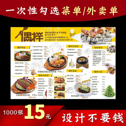 一次性勾选菜单纸点餐牌定制印刷垫餐纸火锅烧烤餐厅汉堡饭店外卖单a5a4a3三折页网红价目表打印菜单设计制作