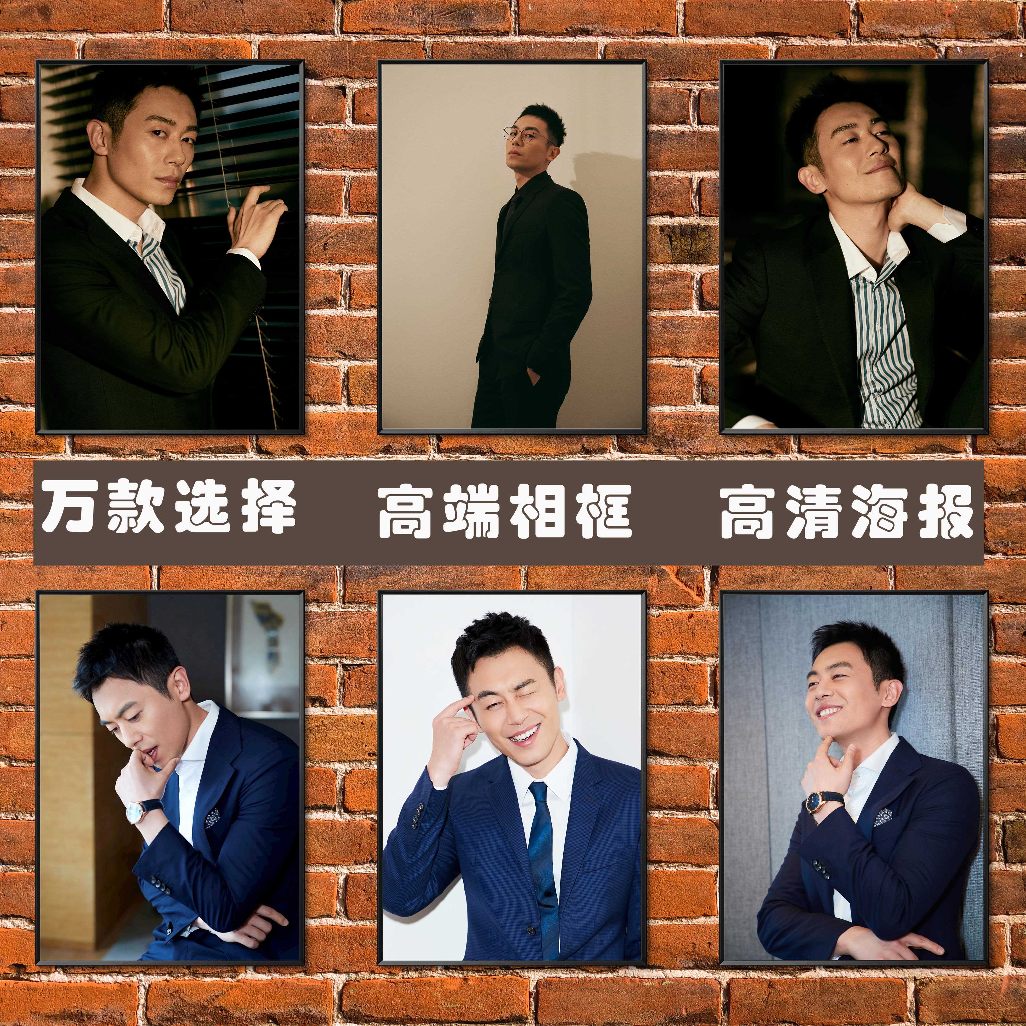 朱亚文海报影视明星男演员帅哥型男宿舍寝室壁纸相框装饰挂墙贴画