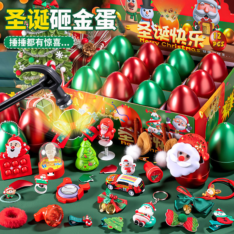 网红圣诞节礼物儿童砸金蛋盲盒小学生爆款幼儿园男孩玩具生日礼品,玩具/童车/益智/积木/模型,过家家玩具,淘宝优惠券,粉丝福利购,淘宝优惠卷