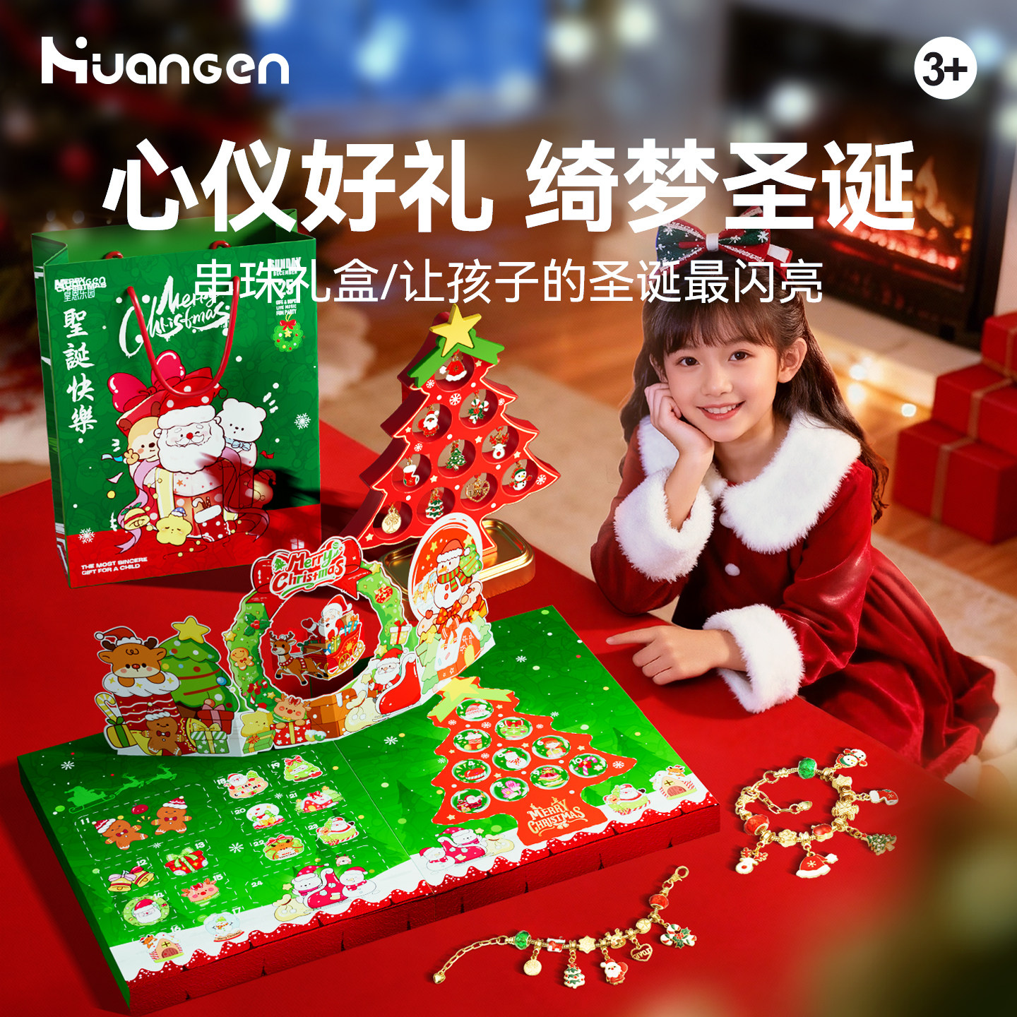 圣诞盲盒串珠戳戳乐手链套装