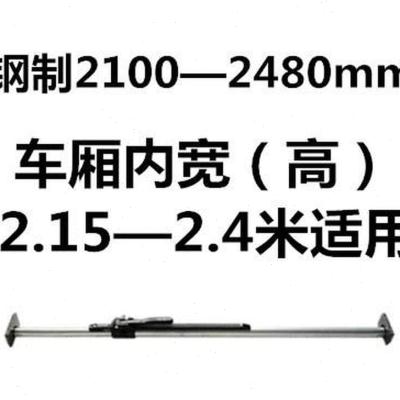 冷藏车车厢撑杆固定货物可调节免打孔伸缩顶杆厢式皮卡货车支撑杆