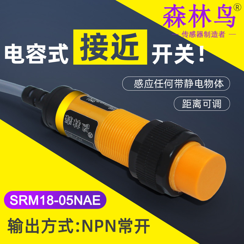 M18电容式塑料接近开关二三线NPN常开闭感应非金属液体水位传感器