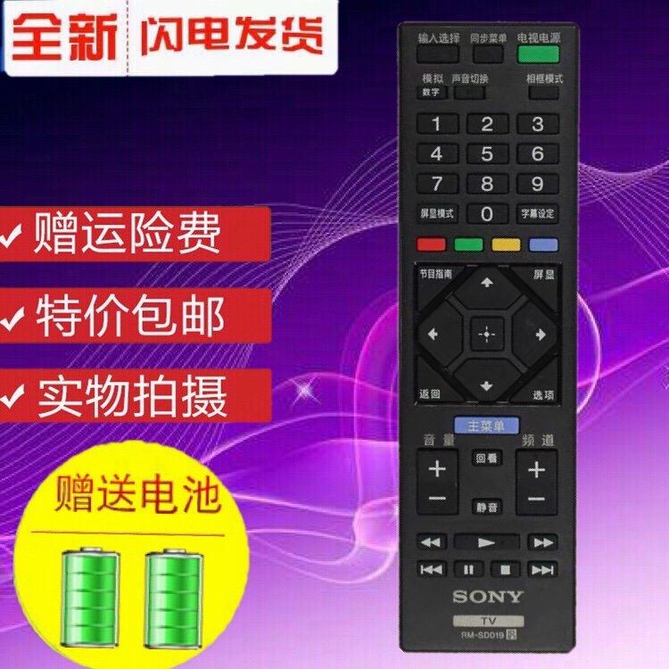 SONY LCD TV remote control RM-SD019 SA024 KLV-40R470 46R470 476 429Ain the 3C Digital Accessories, Home Appliances Audio Accessories , Remote control device  category - from Buy2taobao.com to provide professional Taobao agent buy service