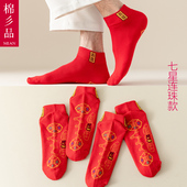 七星短袜男女士船袜本命年棉袜连珠袜大红色春夏薄礼物结婚中筒袜