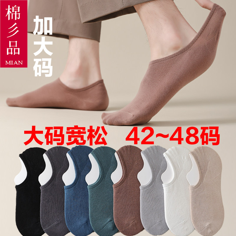 船袜男大码夏季运动48纯棉袜子45大号46防臭吸汗44春秋47码浅口袜,女士内衣/男士内衣/家居服,船袜,淘宝优惠券,粉丝福利购,淘宝优惠卷